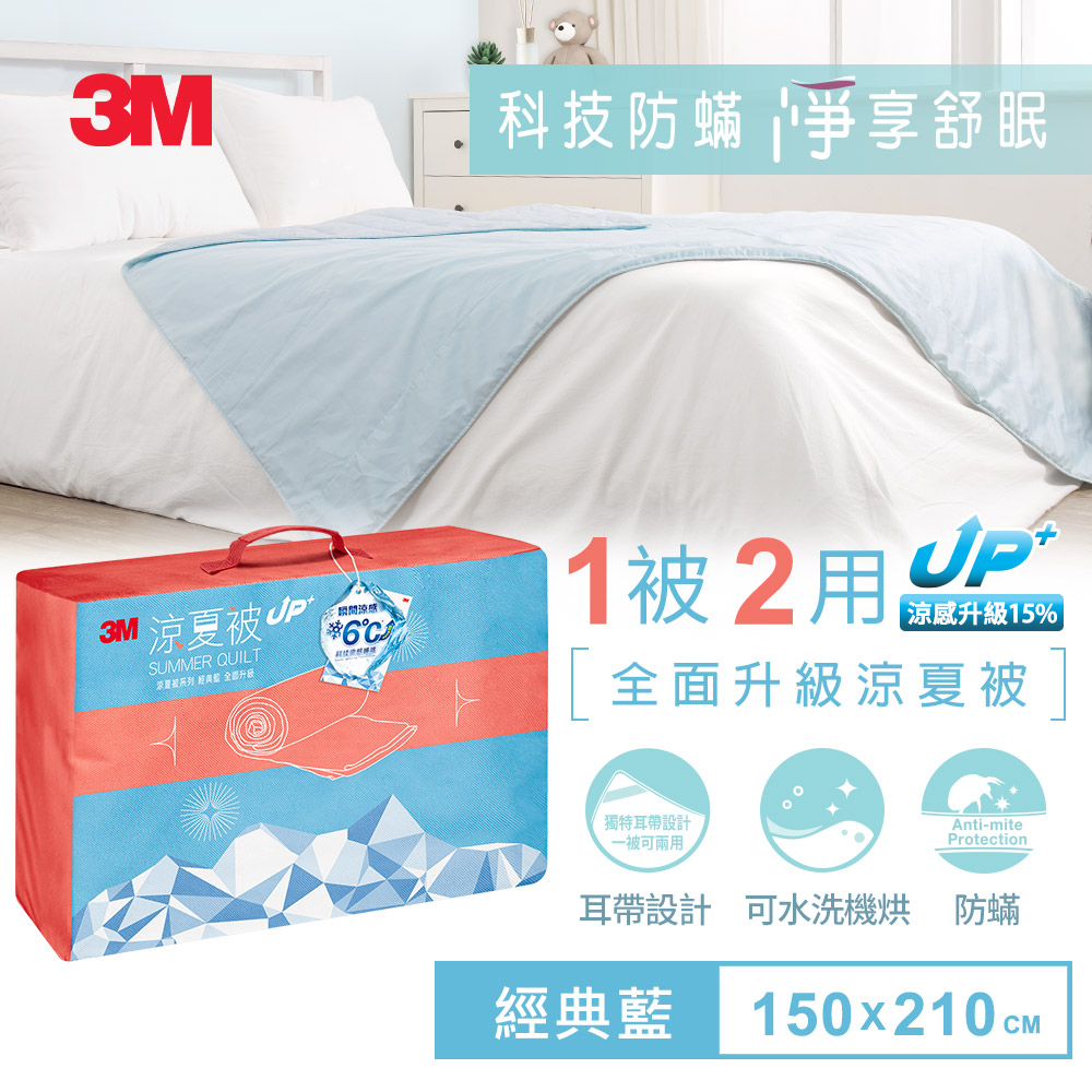 3M 升級版防蟎涼夏被-經典藍-5x7-單人_0