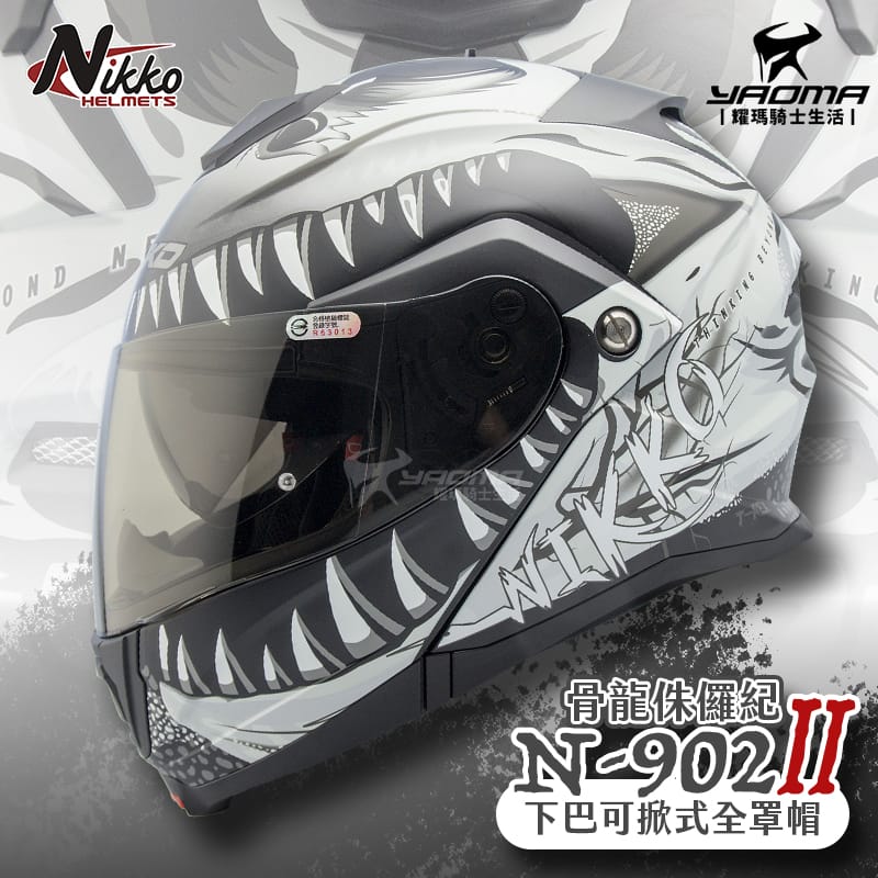 NIKKO N-902 II 骨龍侏儸紀 鈦銀化石 消光黑銀 夜光版 下巴可掀 全罩帽 可樂帽_0