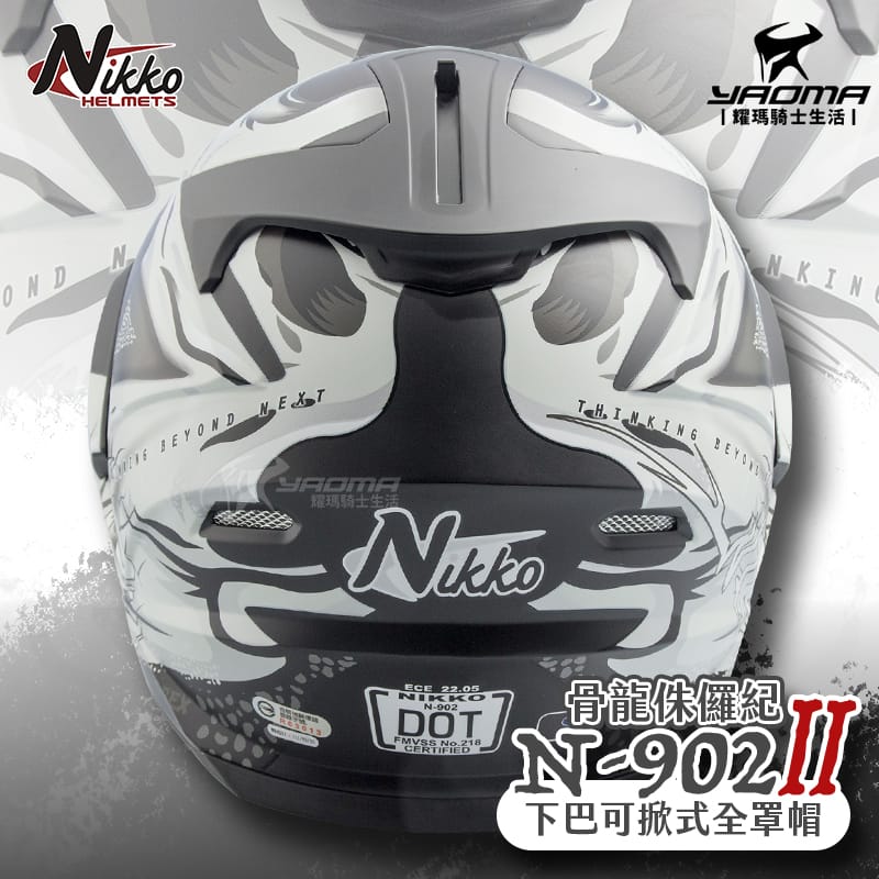 NIKKO N-902 II 骨龍侏儸紀 鈦銀化石 消光黑銀 夜光版 下巴可掀 全罩帽 可樂帽_4