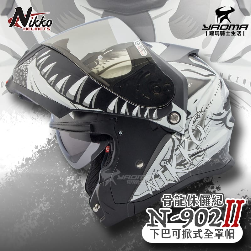 NIKKO N-902 II 骨龍侏儸紀 鈦銀化石 消光黑銀 夜光版 下巴可掀 全罩帽 可樂帽_5