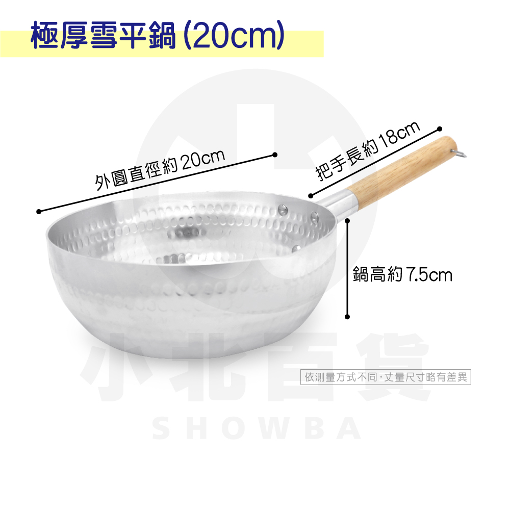 極厚鋁製拋光雪平鍋20CM | 熱銷推薦| 小北百貨SHOWBA