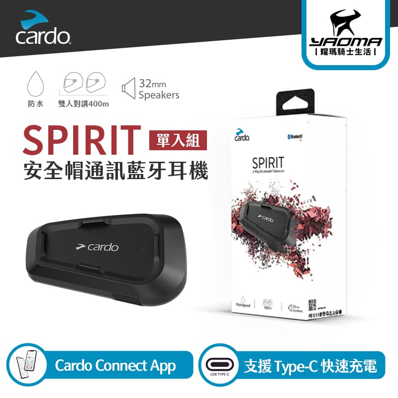 CARDO SPIRIT 安全帽通訊藍牙耳機 支援雙人對講 防水 專用APP 耀瑪騎士_0
