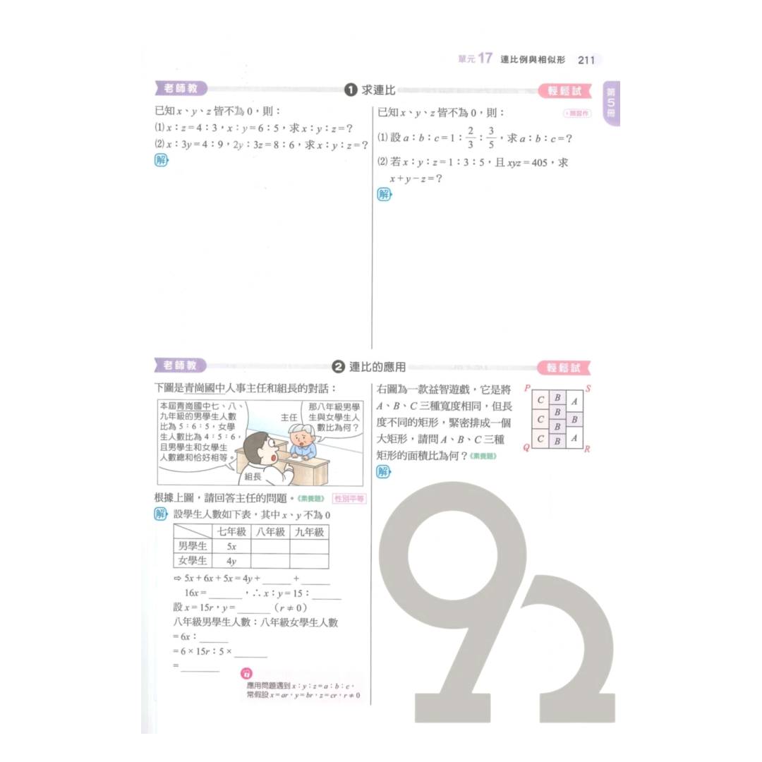 金安國中735輕鬆讀複習講義數學5-6冊| 熱銷推薦| 92號BOOK櫃