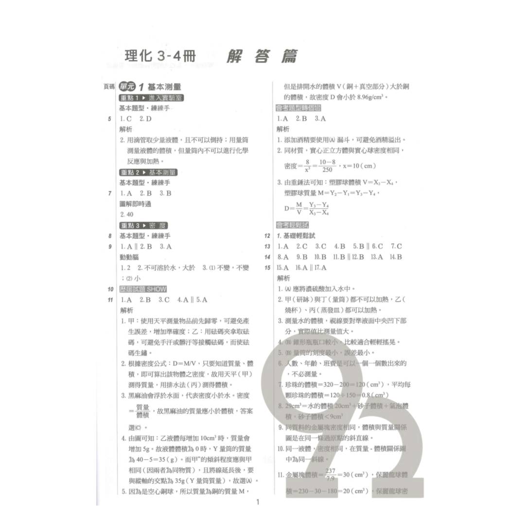 金安國中735輕鬆讀複習講義理化3-4冊| 熱銷推薦| 92號BOOK櫃