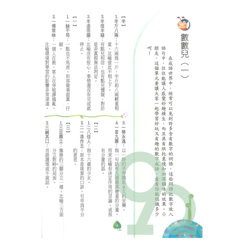 翰林國小成語小達人高年級(4) | 熱銷推薦| 92號BOOK櫃