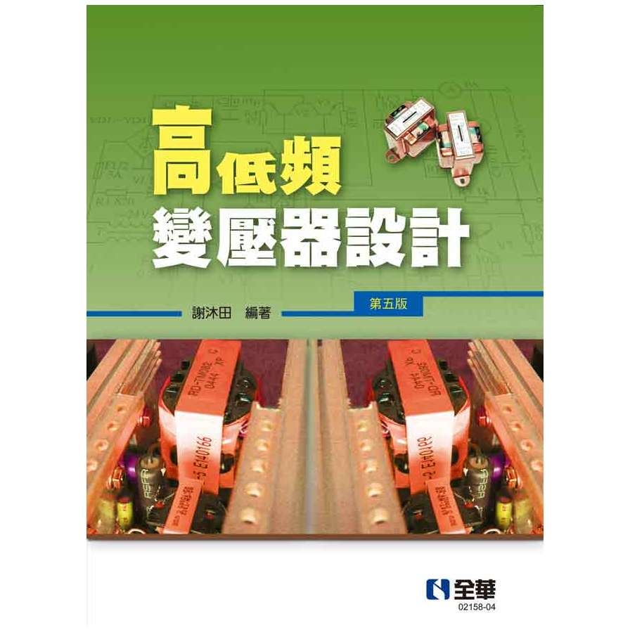 高低頻變壓器設計(5版)_0