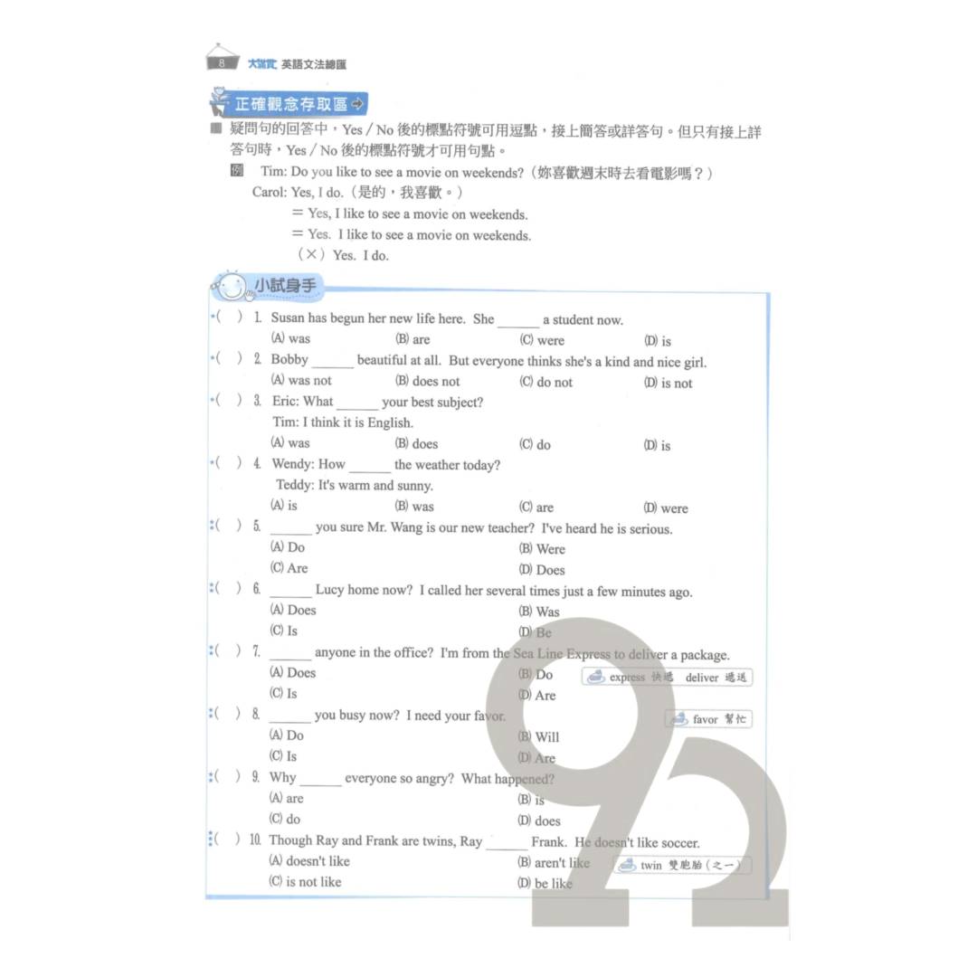 翰林國中大滿貫文法總匯英語(全) | 熱銷推薦| 92號BOOK櫃