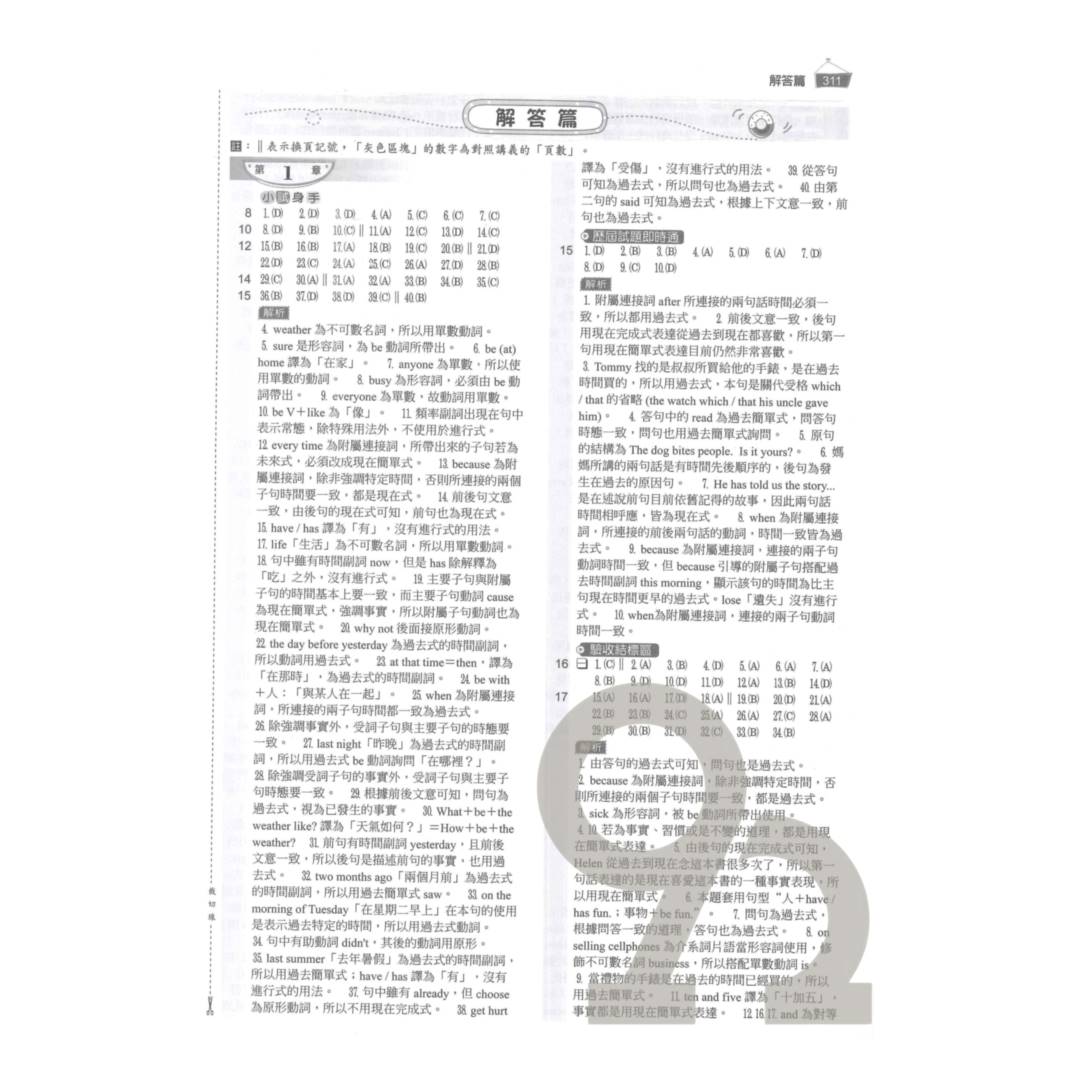 翰林國中大滿貫文法總匯英語(全) | 熱銷推薦| 92號BOOK櫃