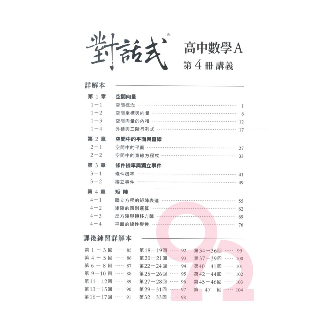 晟景高中對話式講義數學(4)A | 熱銷推薦| 92號BOOK櫃