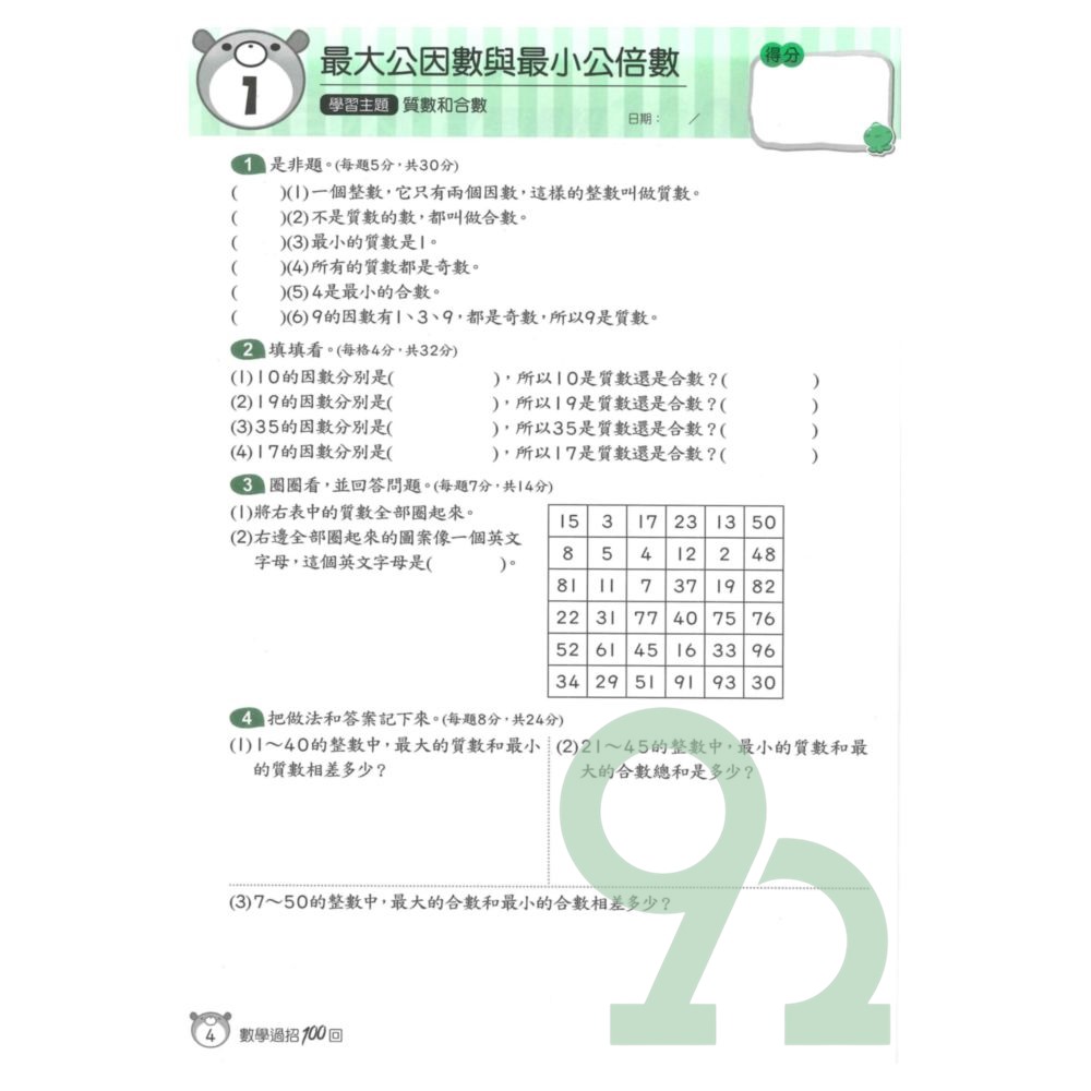 康軒國小數學過招100回6年級| 熱銷推薦| 92號BOOK櫃