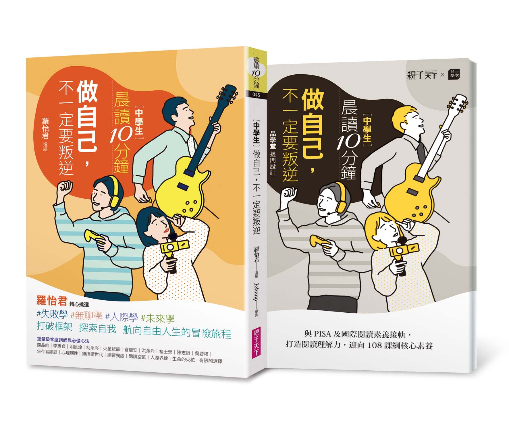 晨讀10分鐘：做自己，不一定要叛逆（附閱讀素養題本）