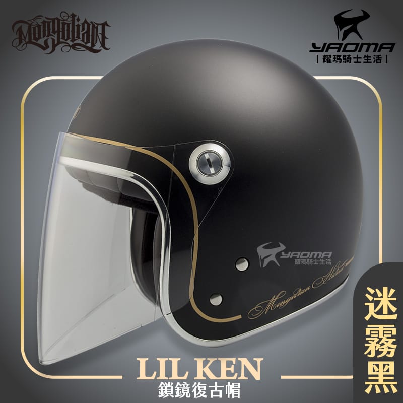 MONGOLIAN 蒙古人 LIL KEN 迷霧黑 消光珍珠系列 鎖鏡復古帽_0