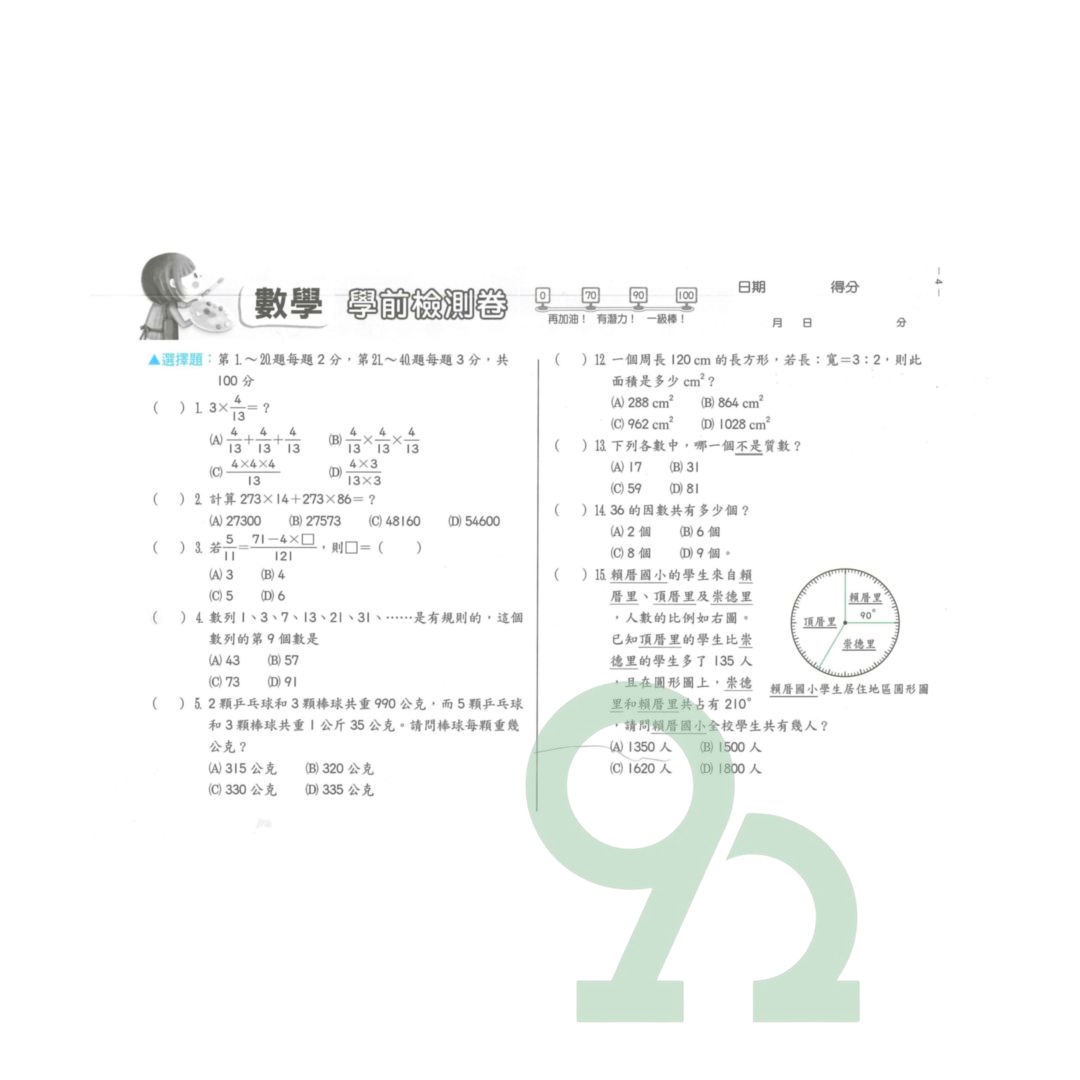 翰林升私中、資優班入學攻略數學| 熱銷推薦| 92號BOOK櫃