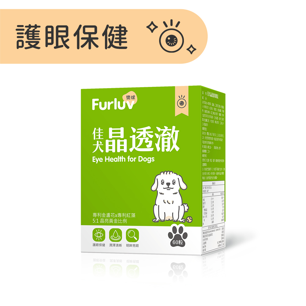 Furluv 樂球 佳犬晶透澈 咀嚼錠 (60粒/盒)【護眼保健 維持晶亮有神】_0