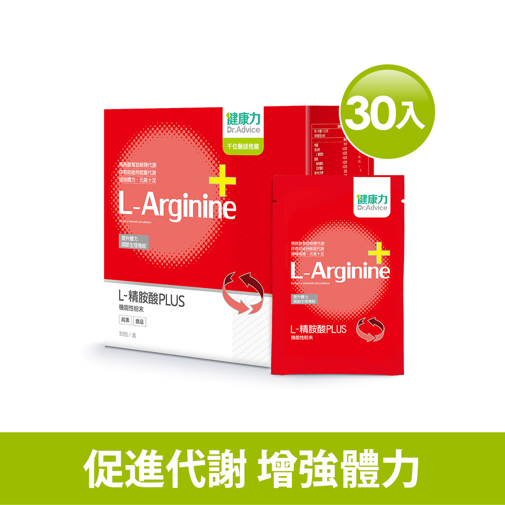 【第2件6折】L-精胺酸PLUS機能性粉末(30入/盒)-海外專區