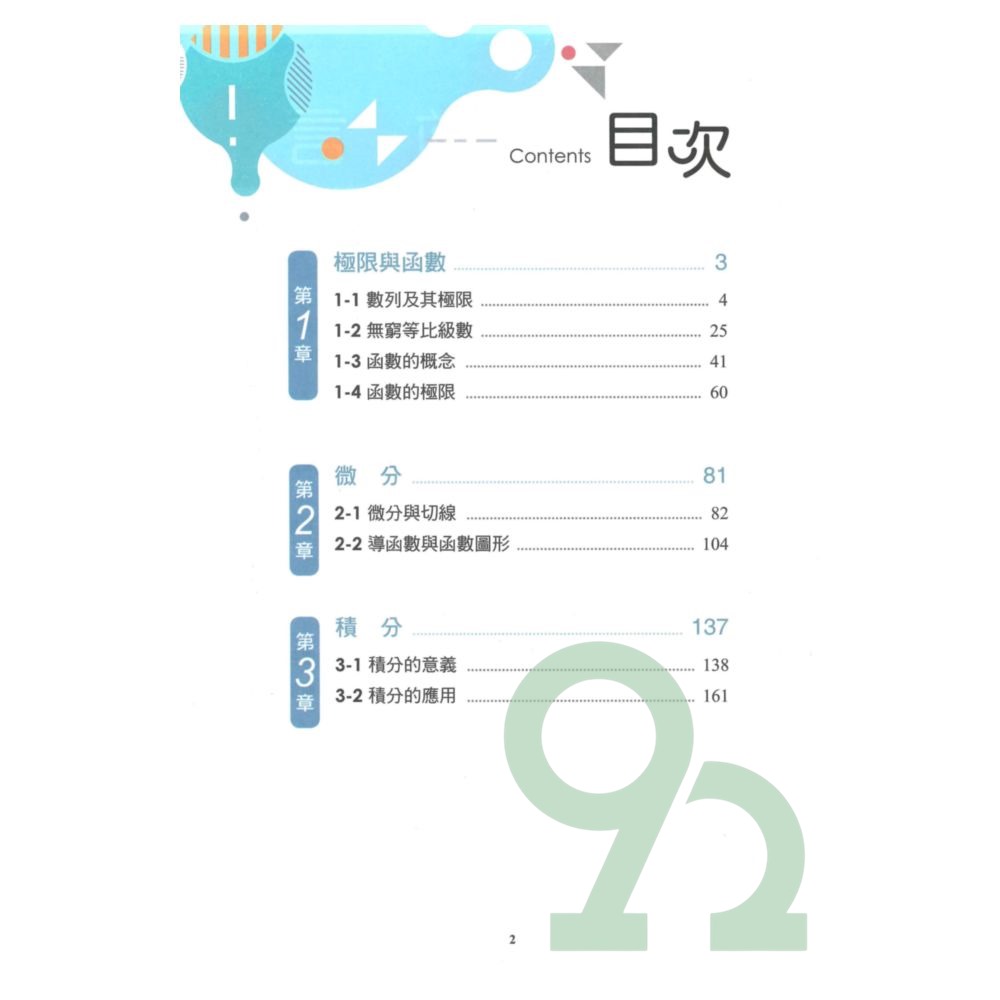 翰林高中互動式教學講義選修數學甲(上) | 熱銷推薦| 92號BOOK櫃