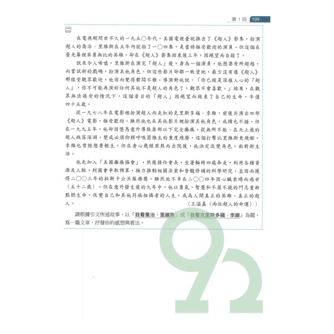 翰林高中閱讀的N種題型| 熱銷推薦| 92號BOOK櫃