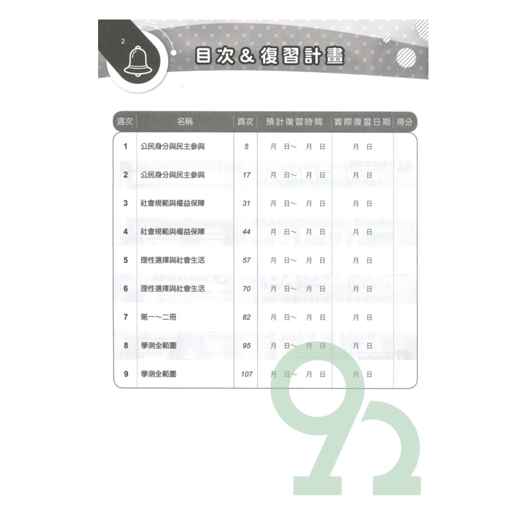 南一高中週衝刺學測模擬試題本公民與社會| 熱銷推薦| 92號BOOK櫃