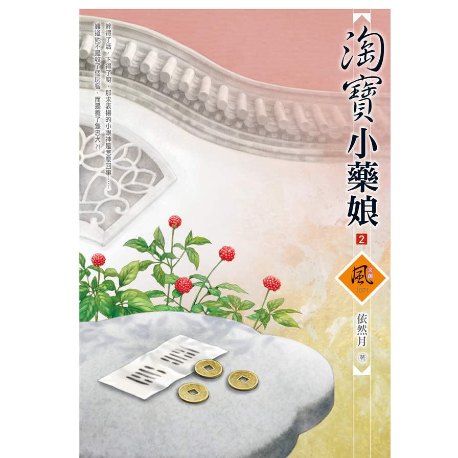 淘寶小藥娘(2)_0