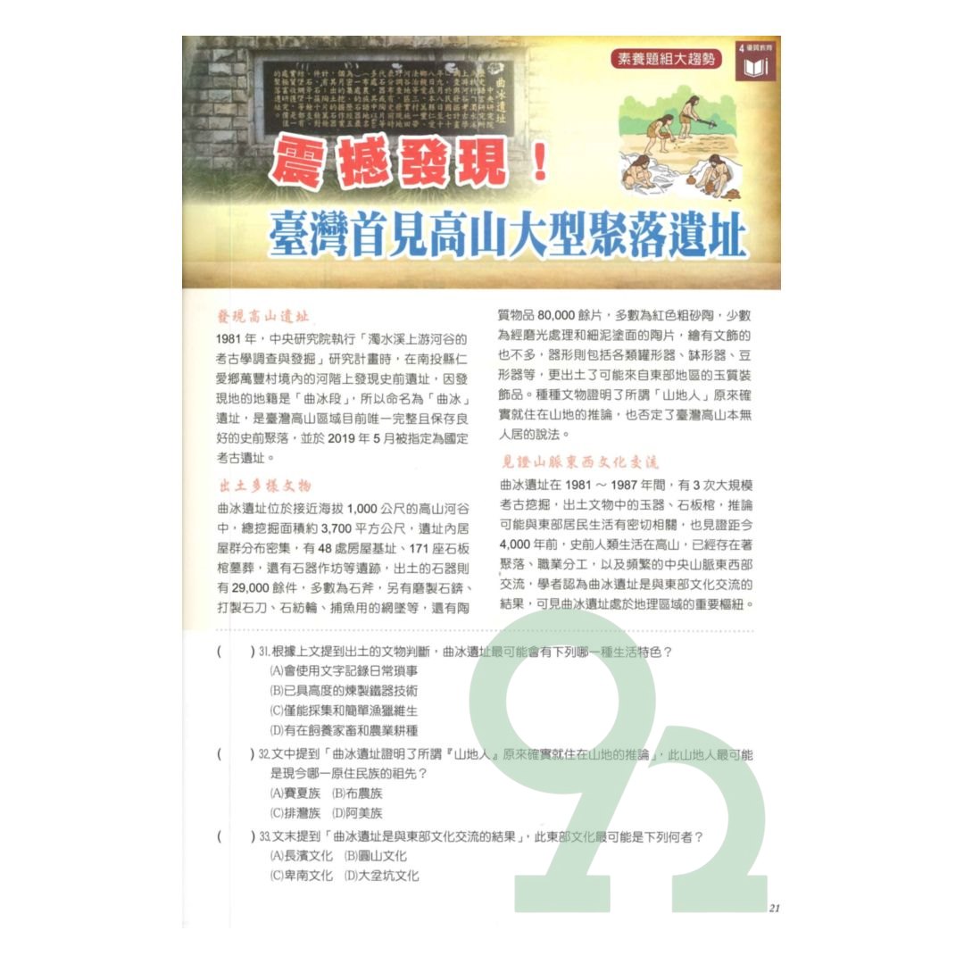 史記列傳講義 壹、貮、参 奇鼎國中KO會考複習講義數學(全) | 熱銷推薦| 92號BOOK櫃