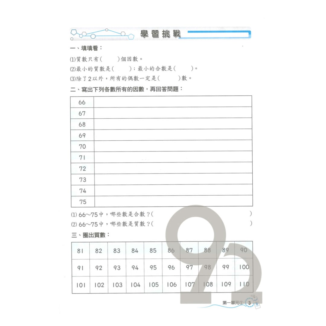 良品國小康老師資優班專用講義數學6上| 熱銷推薦| 92號BOOK櫃