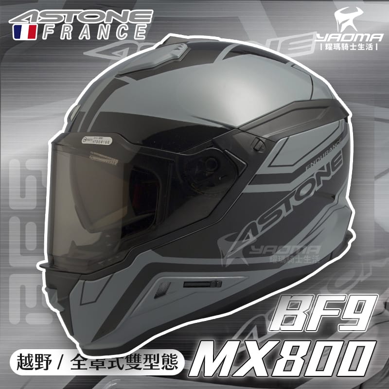 ASTONE MX800 BF9 水泥灰黑 亮面 內鏡 帽舌可拆 越野帽 全罩 安全帽_5