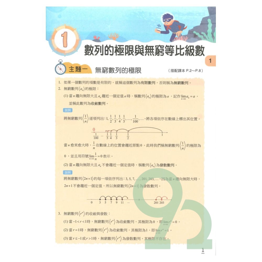 龍騰高中SUPER教學講義選修數學乙(上) | 熱銷推薦| 92號BOOK櫃