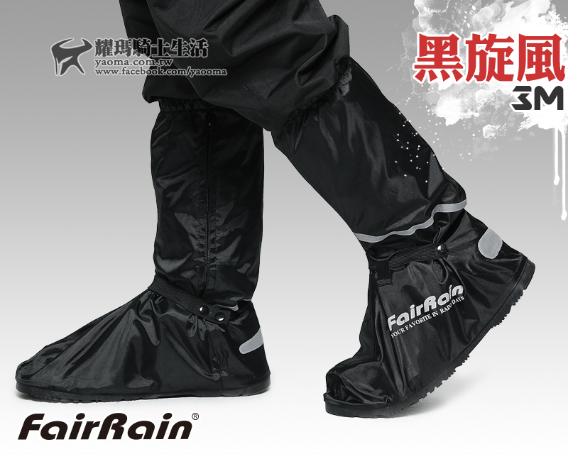飛銳 黑旋風 雨鞋套 【3M反光厚底】 防雨鞋套 保護愛鞋 防水牛津布 雨鞋 F-908A_0