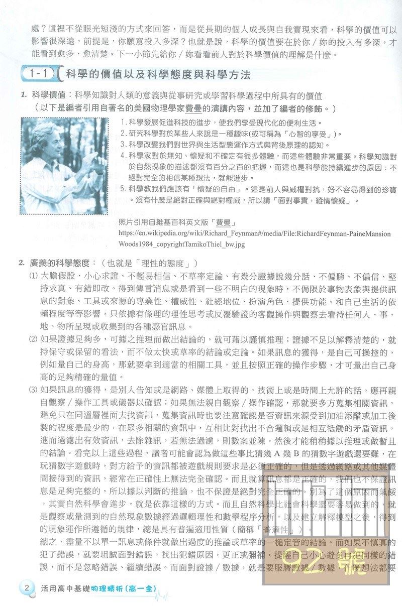 建弘高中活用精析基礎物理(全) | 熱銷推薦| 92號BOOK櫃