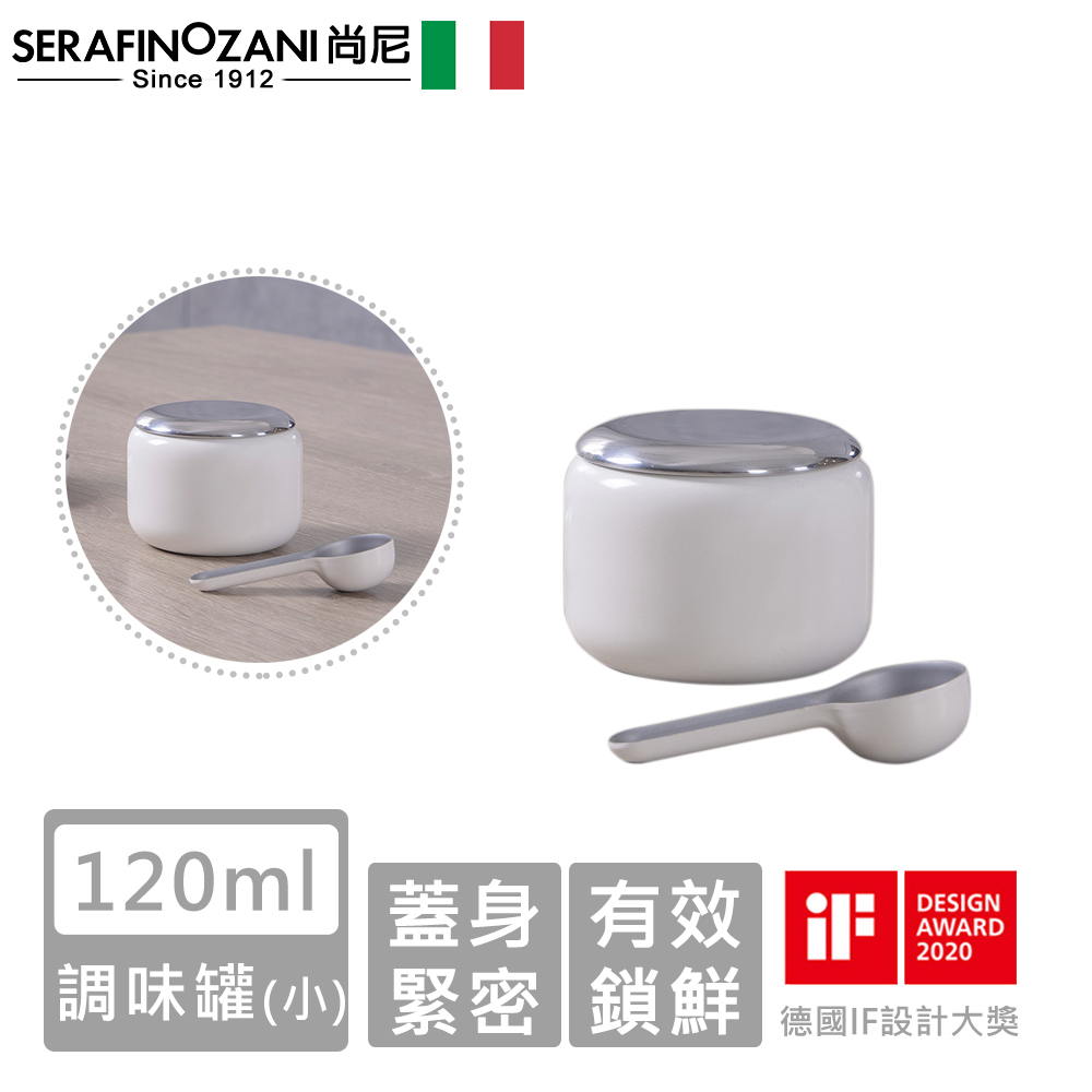 【義大利SERAFINO ZANI尚尼】經典不鏽鋼調味罐(小)-白_0
