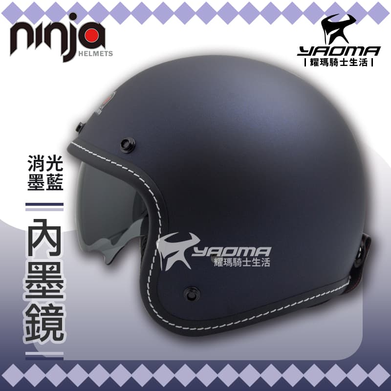 Ninja K-806S 車線 素色 消光墨藍 霧面 內鏡 復古帽 KK華泰 K806_1