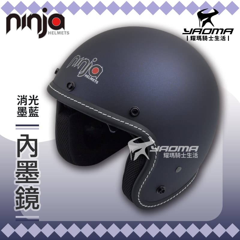 Ninja K-806S 車線素色消光墨藍霧面內鏡復古帽KK華泰K806