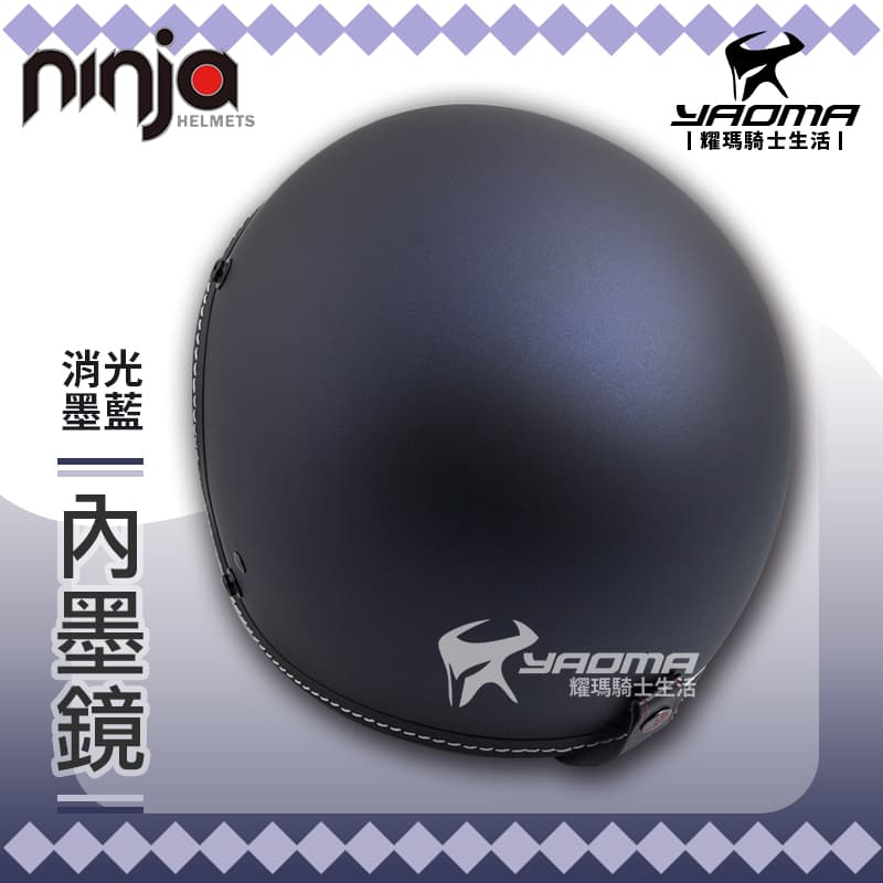 Ninja K-806S 車線素色消光墨藍霧面內鏡復古帽KK華泰K806