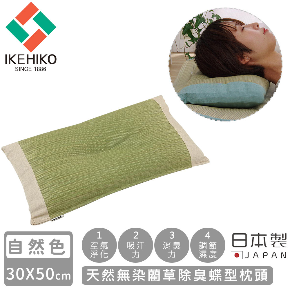 日本池彥IKEHIKO 日本製天然無染藺草除臭蝶型枕頭30×50CM-自然色_0