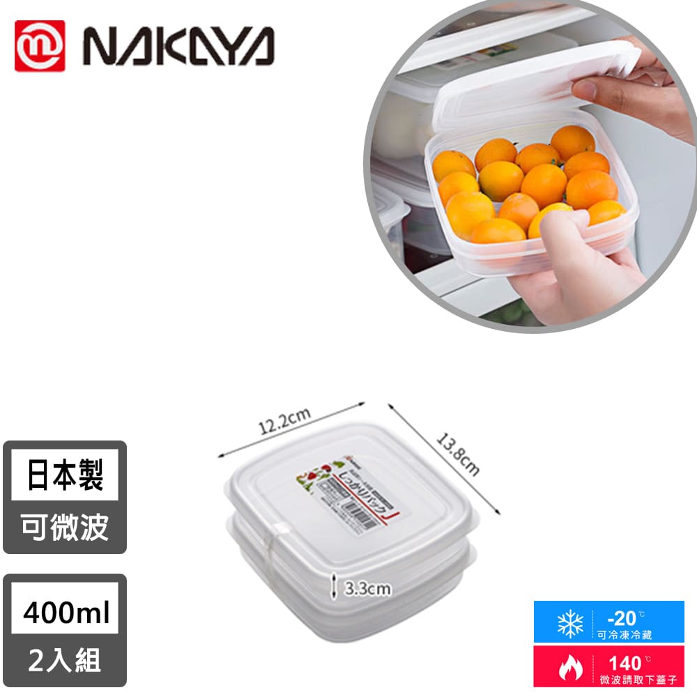 【日本NAKAYA】日本製扁形透明收納/食物保鮮盒2入組400ML_0