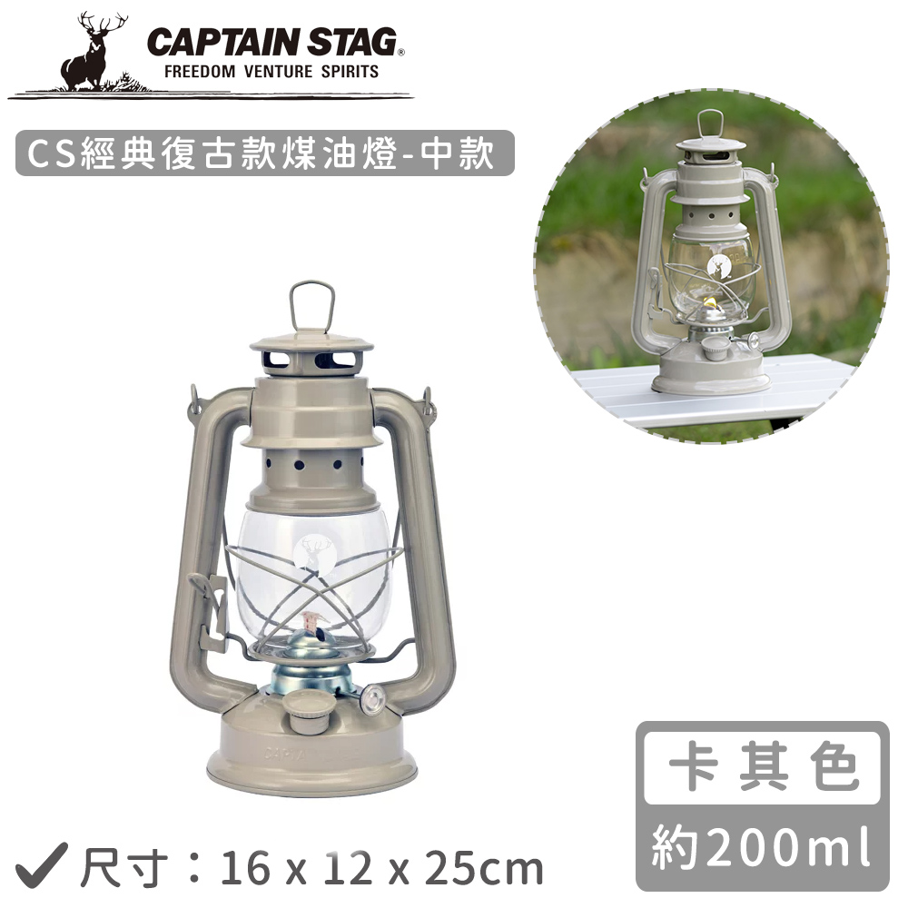 日本CAPTAIN STAG CS經典復古款煤油燈-中(卡其色16x12x25cm)_0