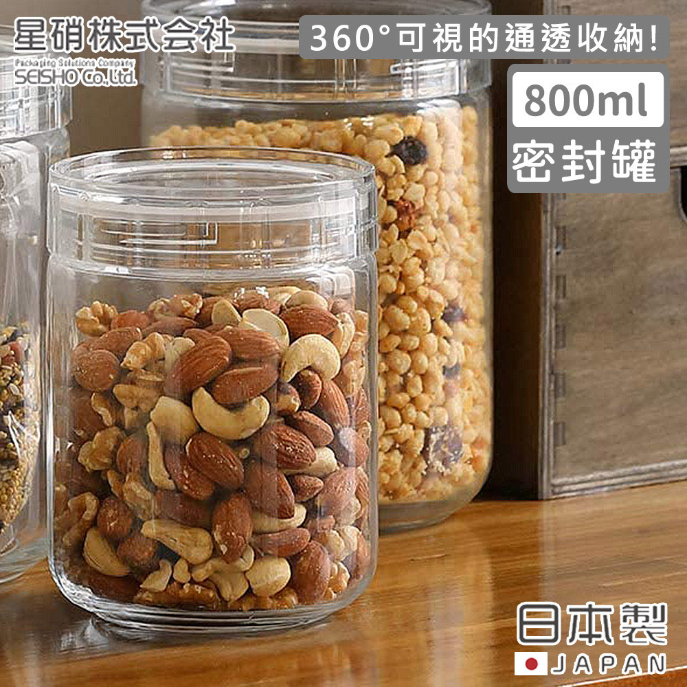 日本星硝 日本製密封儲存罐/保鮮罐800ML_0