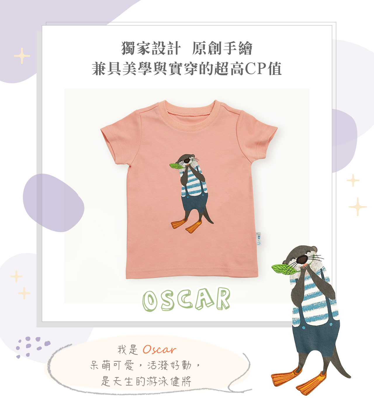 Uneed 氧化鋅天絲短袖上衣-水獺 珊瑚粉【100cm-140cm】_7