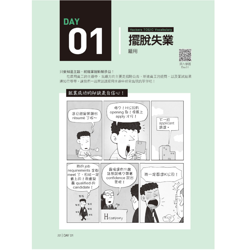 全新！新制多益TOEIC單字大全：備考多益唯一推薦權威單字書！不論題型如何變化，內容持續更新，常考字彙表達完全掌握，準確度最高！(附音檔下載QR碼)_1