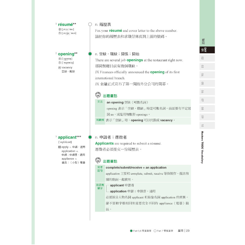 全新！新制多益TOEIC單字大全：備考多益唯一推薦權威單字書！不論題型如何變化，內容持續更新，常考字彙表達完全掌握，準確度最高！(附音檔下載QR碼)_2