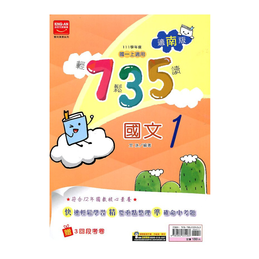 國中國文(1)735輕鬆讀(適南版)_0
