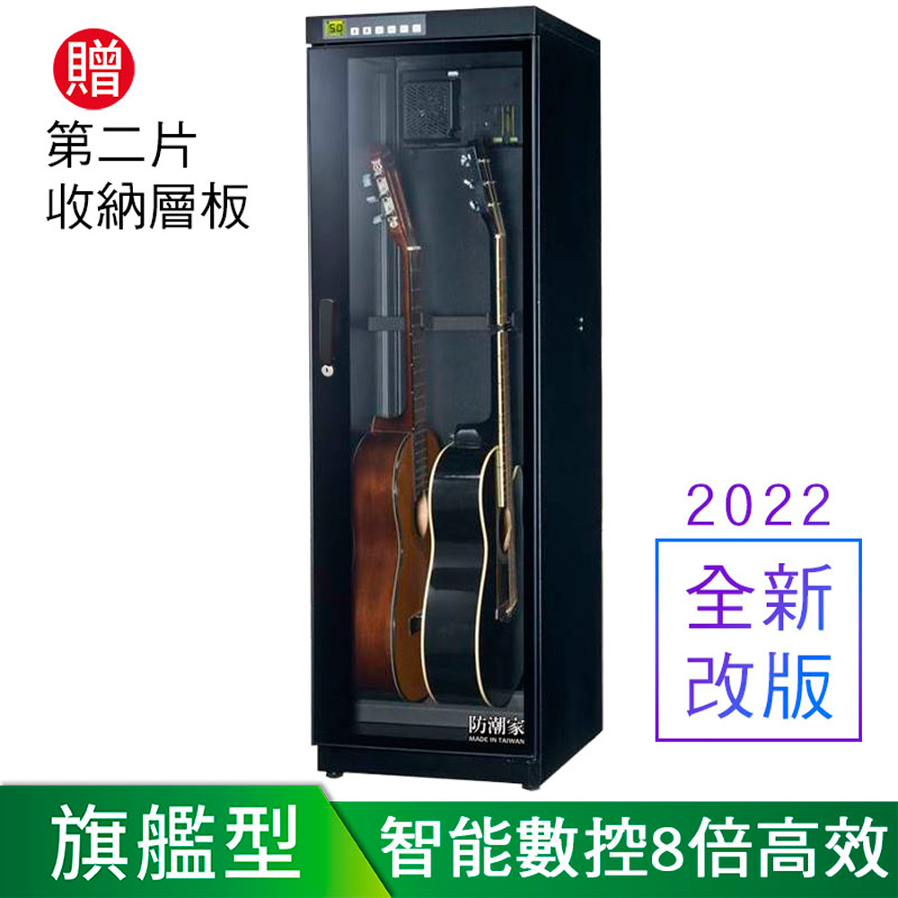 防潮家】215L 旗艦型吉他電子防潮箱FD-215AG 公司貨
