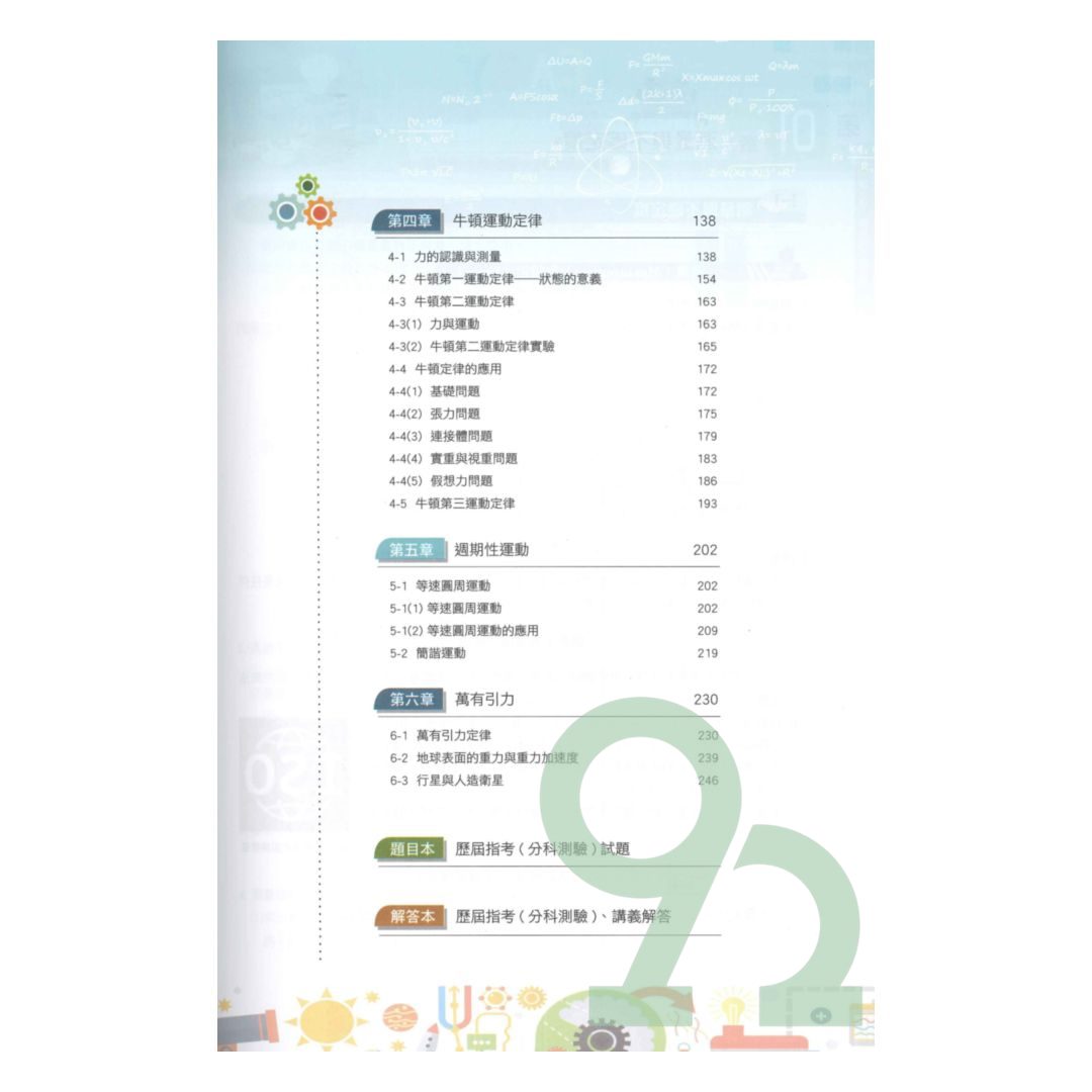 華逵高中EZ100講義選修物理(1) | 熱銷推薦| 92號BOOK櫃