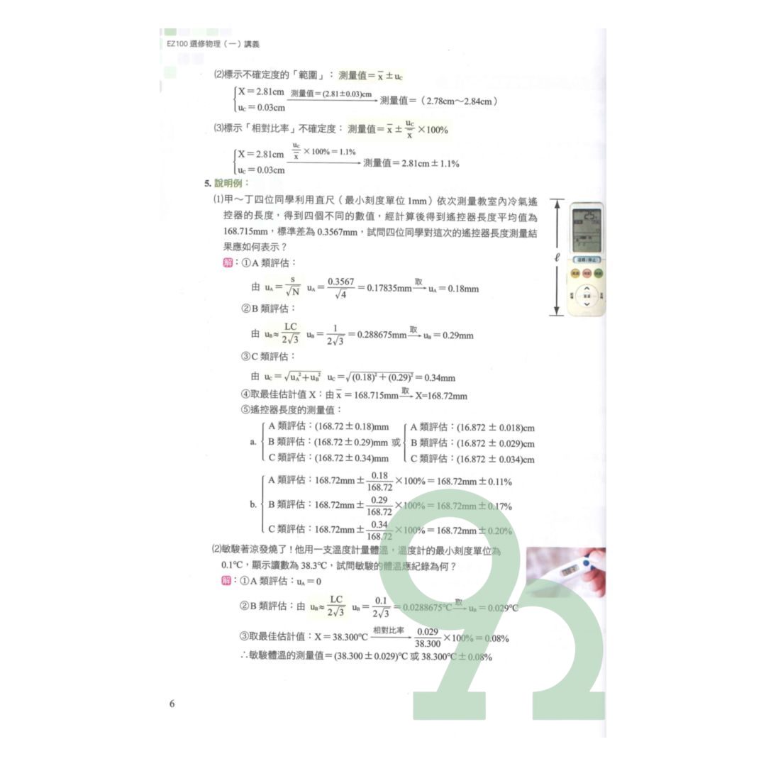 華逵高中EZ100講義選修物理(1) | 熱銷推薦| 92號BOOK櫃
