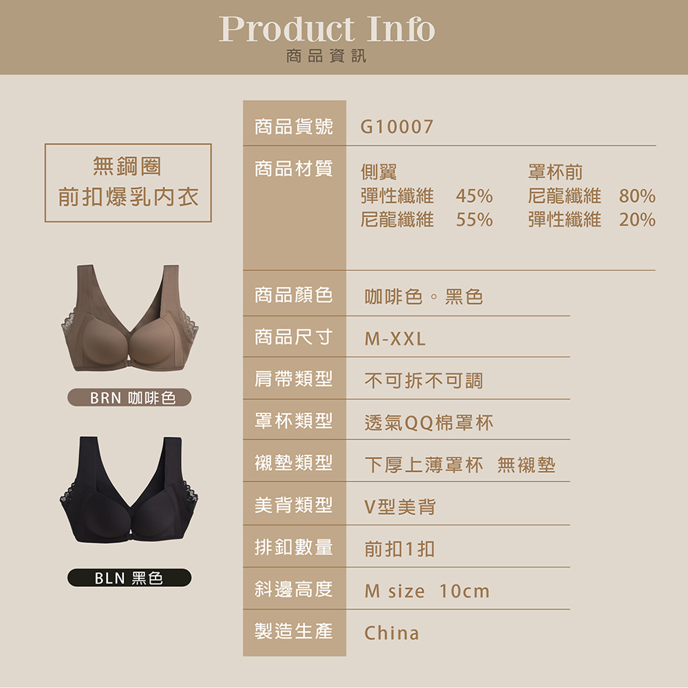 鈞米系列【前扣情爆】前扣式爆乳無鋼圈內衣 M-XXL 咖啡 G10007_8