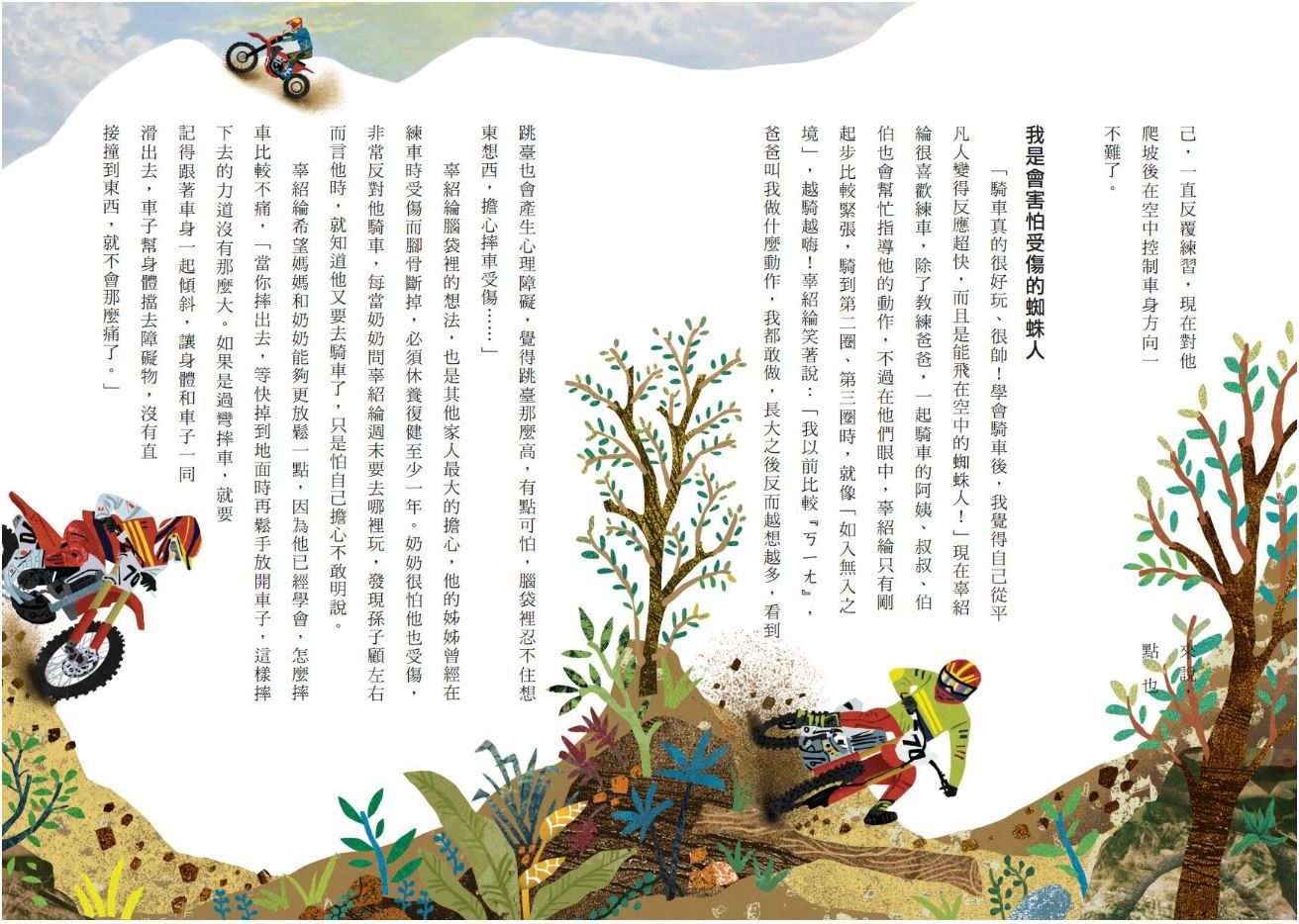 電子書】晨讀10分鐘：酷少年故事集【取材自榮獲「聯合國兒童基金會特別