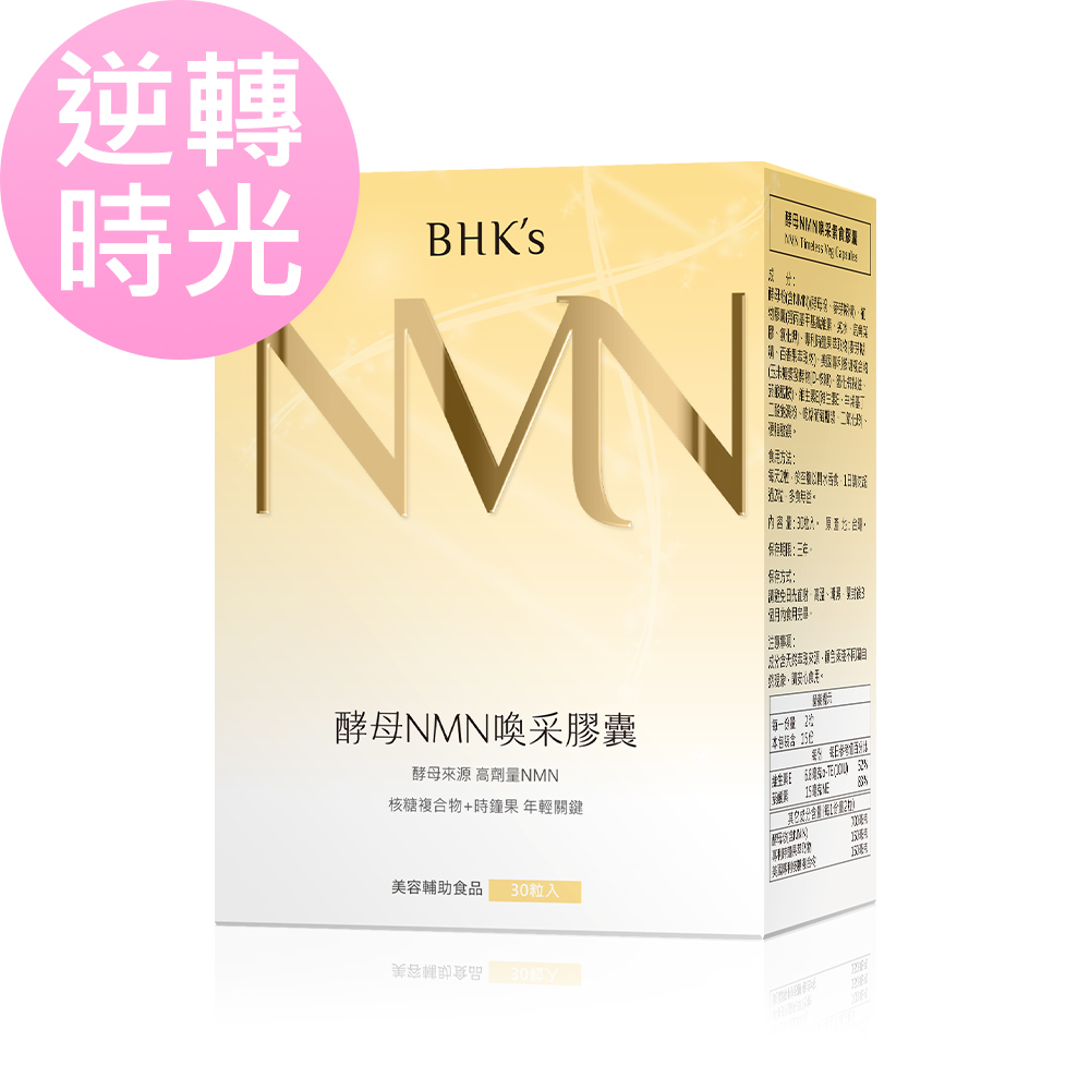 BHK's 酵母NMN喚采 素食膠囊 (30粒/盒)【逆轉時光】