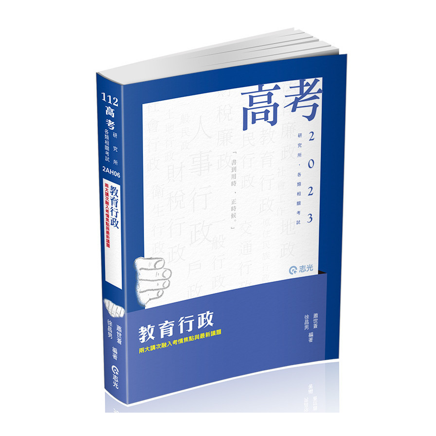 教育行政(高普特考)2AH06_0