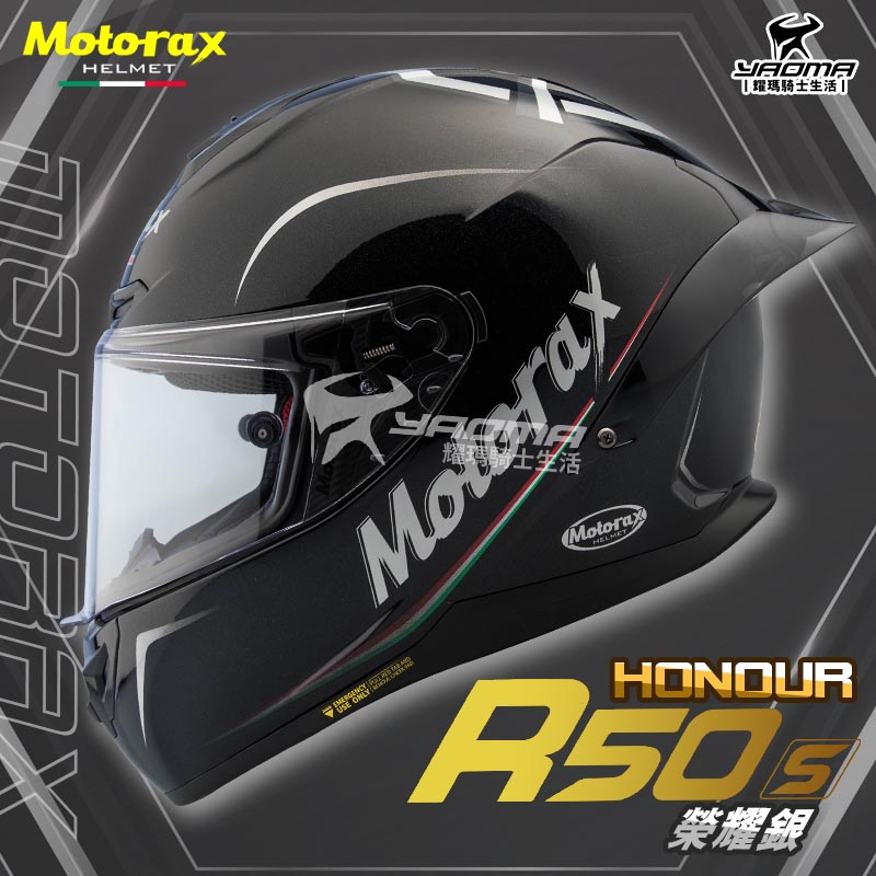 Motorax安全帽 摩雷士 R50S HONOUR 榮耀銀 全罩式 彩繪 藍牙耳機槽 雙D扣 耀瑪騎士機車部品_0