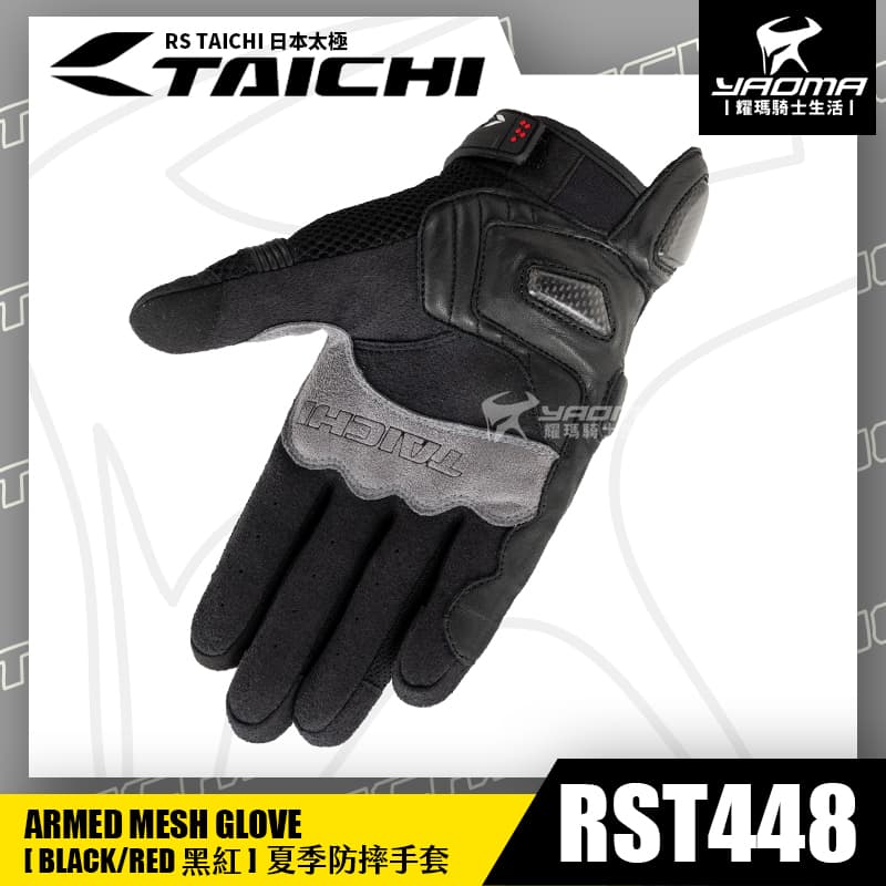 RS TAICHI RST448 黑紅 夏季防摔手套 可觸控螢幕 短版皮布 網布透氣 碳纖維護塊 日本太極 機車手套 耀瑪騎士部品_1